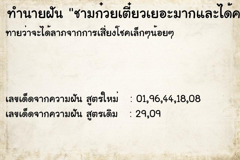 ทำนายฝันชามก๋วยเตี๋ยวเยอะมากและได้คนหม้อต้มที่ใหญ่มาก ทำนายฝันทำนายฝันชามก๋วยเตี๋ยวเยอะมากและได้คนหม้อต้มที่ใหญ่มาก