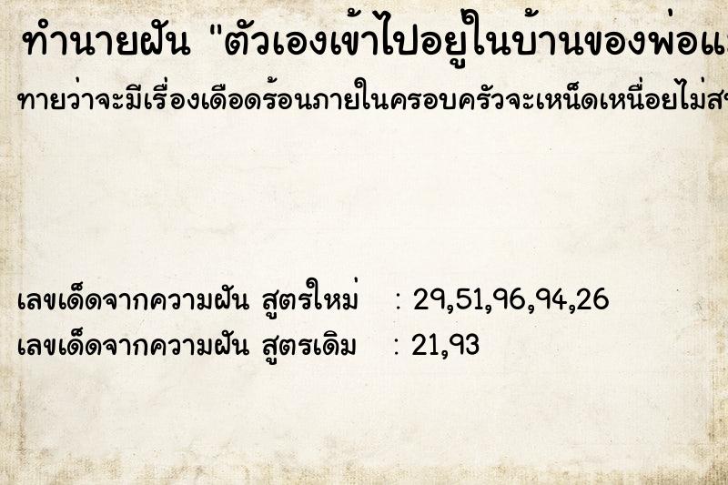 ทำนายฝันทำนายฝันตัวเองเข้าไปอยู่ในบ้านของพ่อแม่ตัวเองที่นครสวรรค์