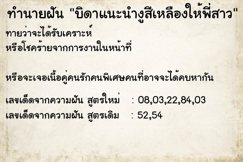 ทำนายฝันทำนายฝันบิดาแนะนำงูสีเหลืองให้พี่สาว