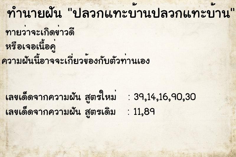 ทำนายฝันปลวกแทะบ้านปลวกแทะบ้าน ทำนายฝันทำนายฝันปลวกแทะบ้านปลวกแทะบ้าน