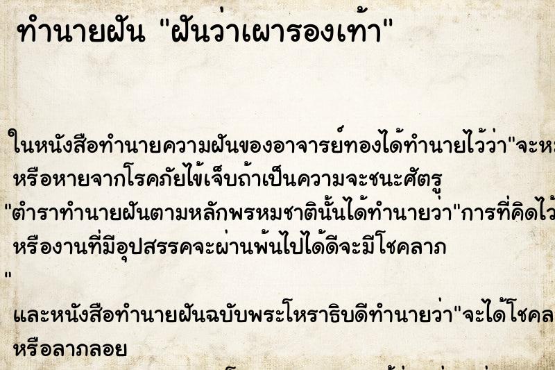 ทำนายฝันฝันว่าเผารองเท้า ทำนายฝันทำนายฝันฝันว่าเผารองเท้า