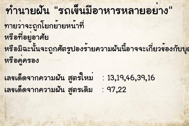 ทำนายฝันรถเข็นมีอาหารหลายอย่าง ทำนายฝันทำนายฝันรถเข็นมีอาหารหลายอย่าง