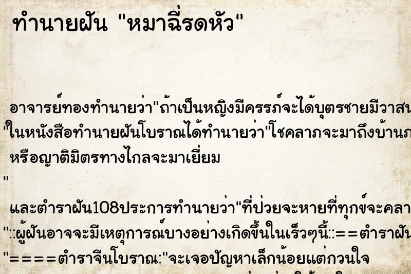 ทำนายฝัน หมาฉี่รดหัว ตำราโบราณ แม่นที่สุดในโลก