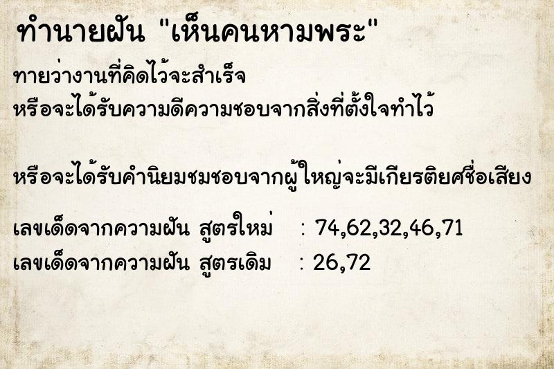 ทำนายฝัน เห็นคนหามพระ ทำนายฝัน เห็นคนหามพระ
