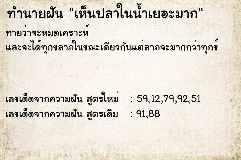 ทำนายฝันเห็นปลาในน้ำเยอะมาก ทำนายฝันทำนายฝันเห็นปลาในน้ำเยอะมาก