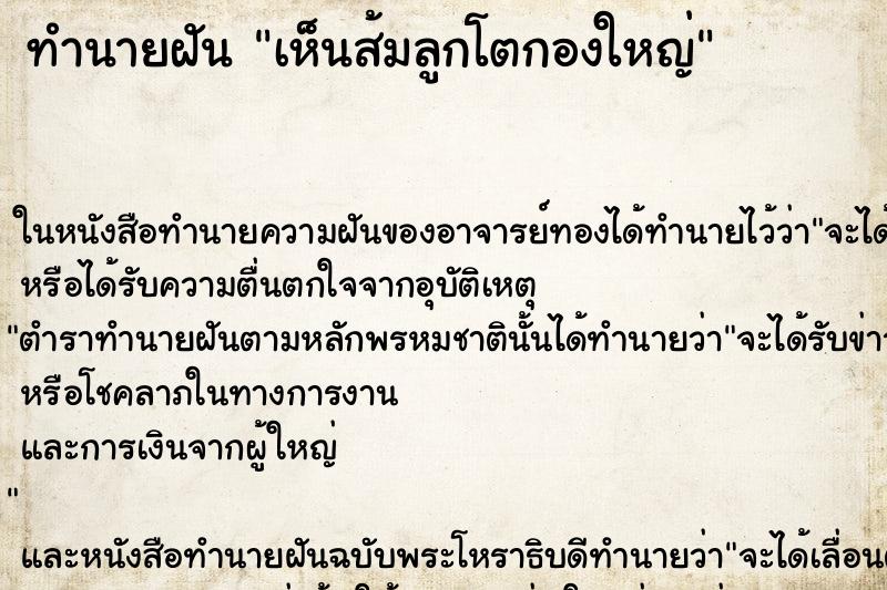 ทำนายฝันทำนายฝันเห็นส้มลูกโตกองใหญ่