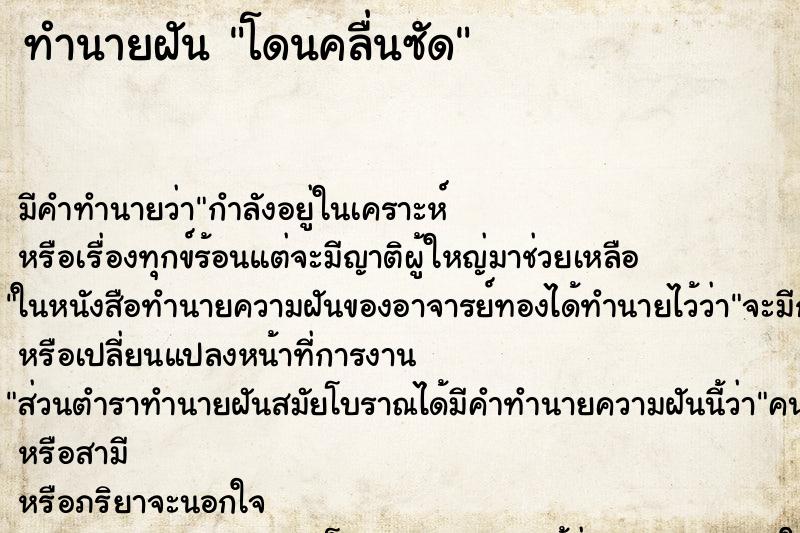 ทำนายฝัน โดนคลื่นซัด ทำนายฝัน โดนคลื่นซัด
