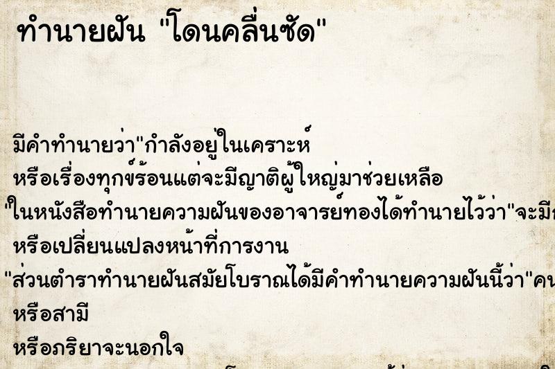 ทำนายฝัน โดนคลื่นซัด ตำราโบราณ แม่นที่สุดในโลก