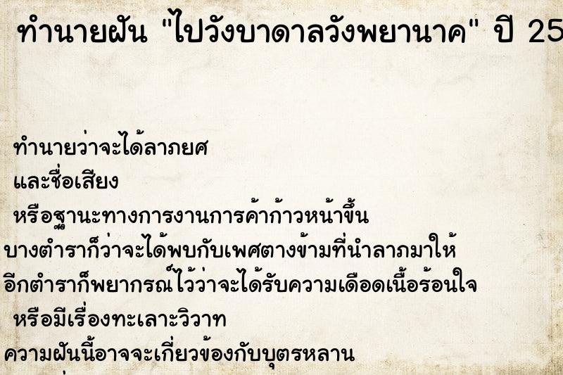 ทำนายฝัน ไปวังบาดาลวังพยานาคแม่นๆ ฟรี ด้วยตำราหนังสือทำนายฝันโบราณ ทำนายฝันไปวังบาดาลวังพยานาค