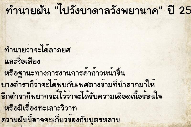 ทำนายฝัน ไปวังบาดาลวังพยานาค ตำราโบราณ แม่นที่สุดในโลก