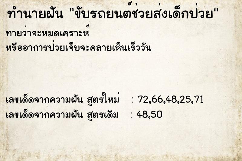 ทำนายฝัน ขับรถยนต์ช่วยส่งเด็กป่วย ทำนายฝัน ขับรถยนต์ช่วยส่งเด็กป่วย