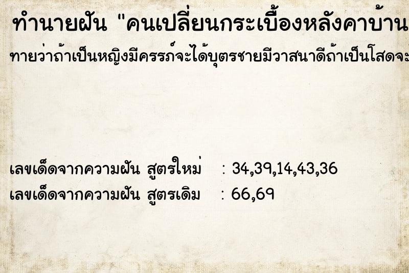 ทำนายฝันคนเปลี่ยนกระเบื้ิองหลังคาบ้าน ทำนายฝันทำนายฝันคนเปลี่ยนกระเบื้ิองหลังคาบ้าน