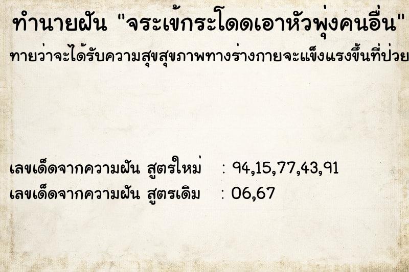 ทำนายฝัน จระเข้กระโดดเอาหัวพุ่งคนอื่น ทำนายฝัน จระเข้กระโดดเอาหัวพุ่งคนอื่น