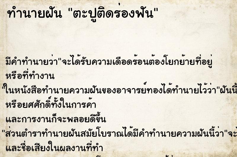 ทำนายฝัน ตะปูติดร่องฟัน ทำนายฝัน ตะปูติดร่องฟัน