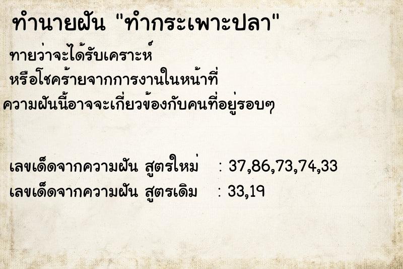 ทำนายฝันทำกระเพาะปลา ทำนายฝันทำนายฝันทำกระเพาะปลา