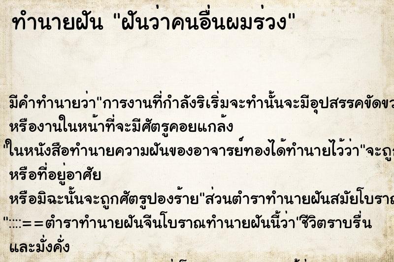 ทำนายฝัน ฝันว่าคนอื่นผมร่วง ทำนายฝัน ฝันว่าคนอื่นผมร่วง