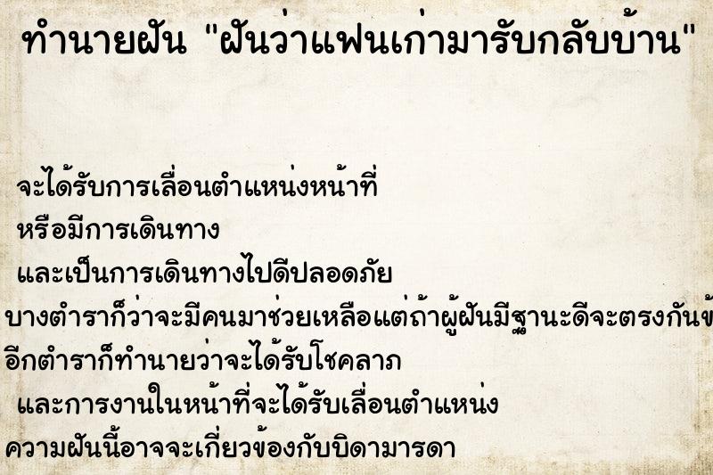 ทำนายฝัน ฝันว่าแฟนเก่ามารับกลับบ้าน ทำนายฝัน ฝันว่าแฟนเก่ามารับกลับบ้าน