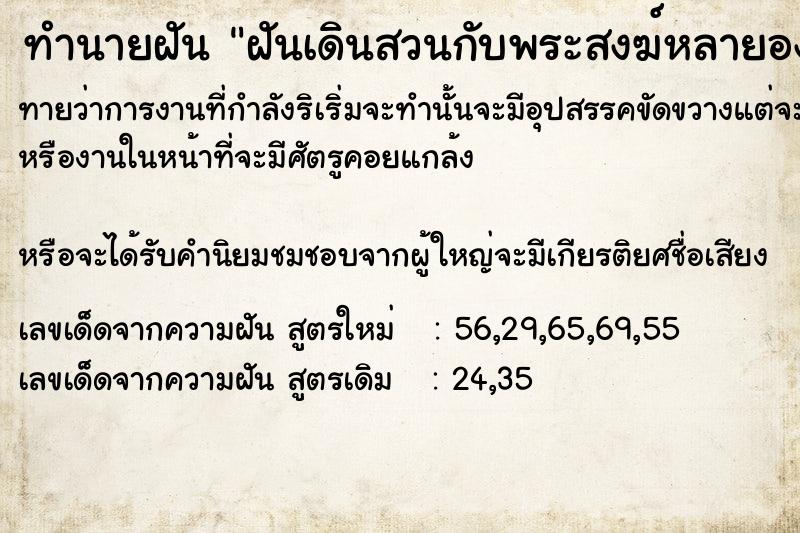 ทำนายฝันทำนายฝันฝันเดินสวนกับพระสงฆ์หลายองค์