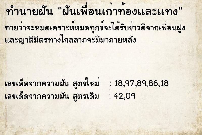 ทำนายฝันฝันเพื่อนเก่าท้องเเละเเทง ทำนายฝันทำนายฝันฝันเพื่อนเก่าท้องเเละเเทง