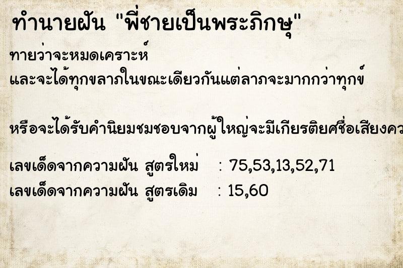 ทำนายฝันพี่ชายเป็นพระภิกษุ ทำนายฝันทำนายฝันพี่ชายเป็นพระภิกษุ