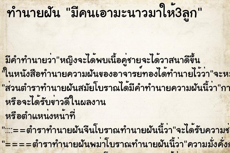 ทำนายฝัน มีคนเอามะนาวมาให้3ลูก ทำนายฝัน มีคนเอามะนาวมาให้3ลูก