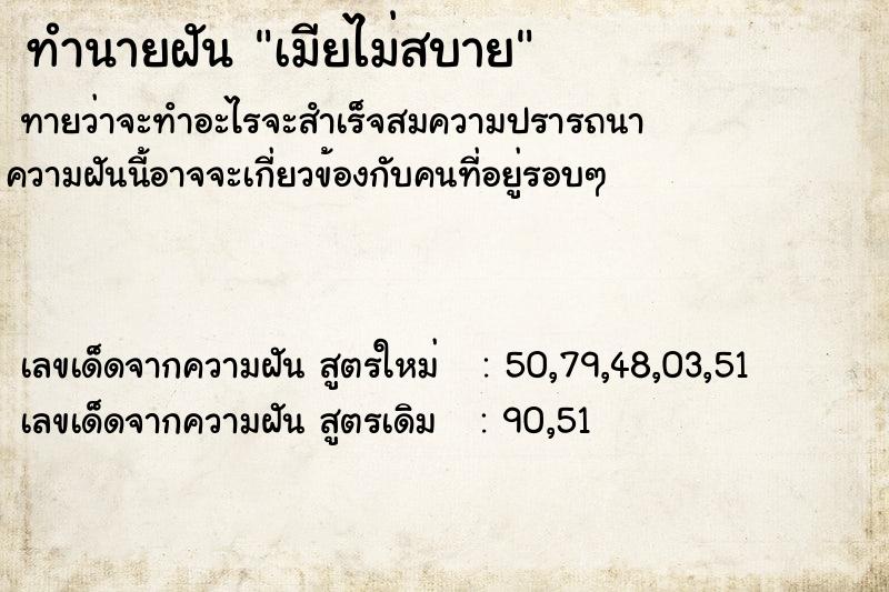 ทำนายฝันทำนายฝันเมียไม่สบาย