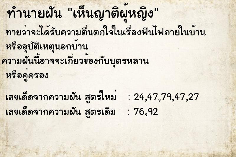 ทำนายฝันเห็นญาติผุ้หญิง ทำนายฝันทำนายฝันเห็นญาติผุ้หญิง