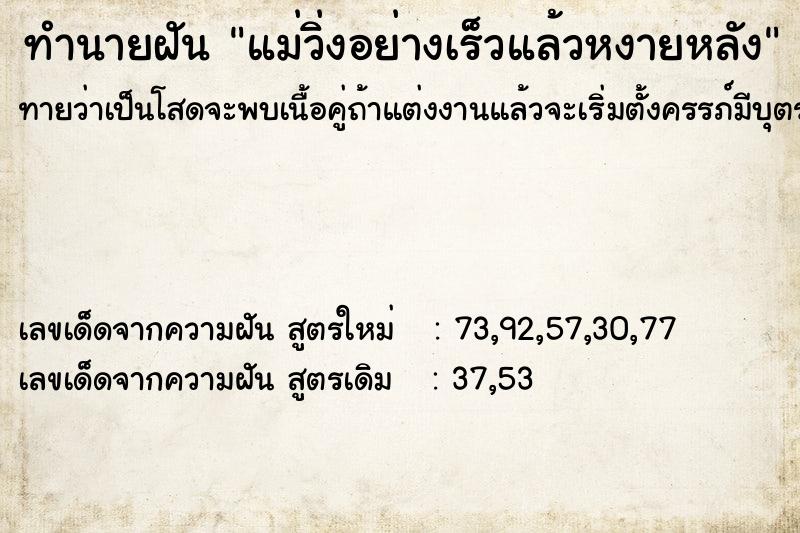 ทำนายฝัน แม่วิ่งอย่างเร็วแล้วหงายหลัง ทำนายฝัน แม่วิ่งอย่างเร็วแล้วหงายหลัง