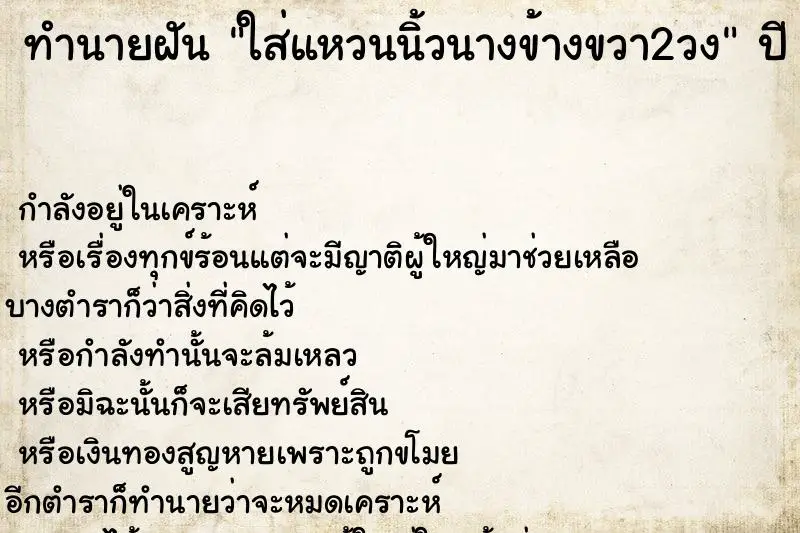 ทำนายฝัน ใส่แหวนนิ้วนางข้างขวา2วง ตำราโบราณ แม่นที่สุดในโลก