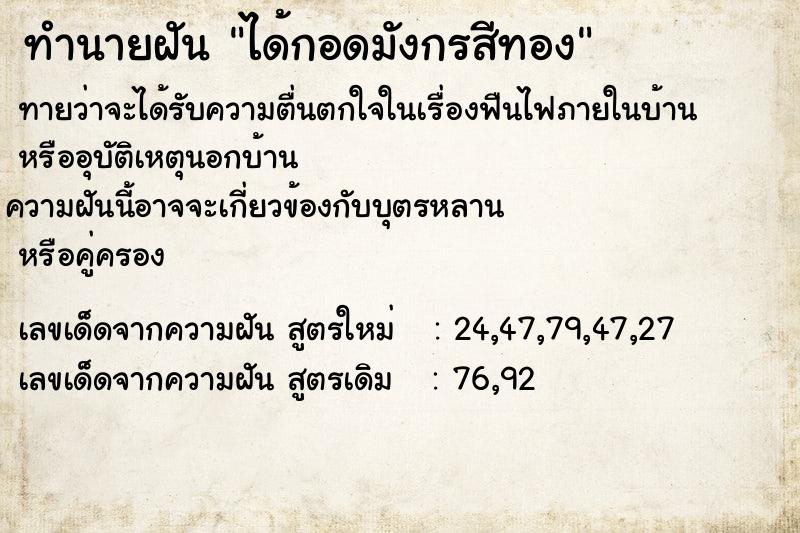 ทำนายฝันทำนายฝันได้กอดมังกรสีทอง