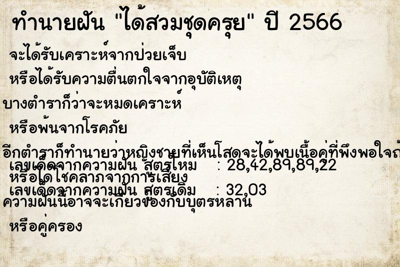 ทำนายฝัน ได้สวมชุดครุย ทำนายฝัน ได้สวมชุดครุย