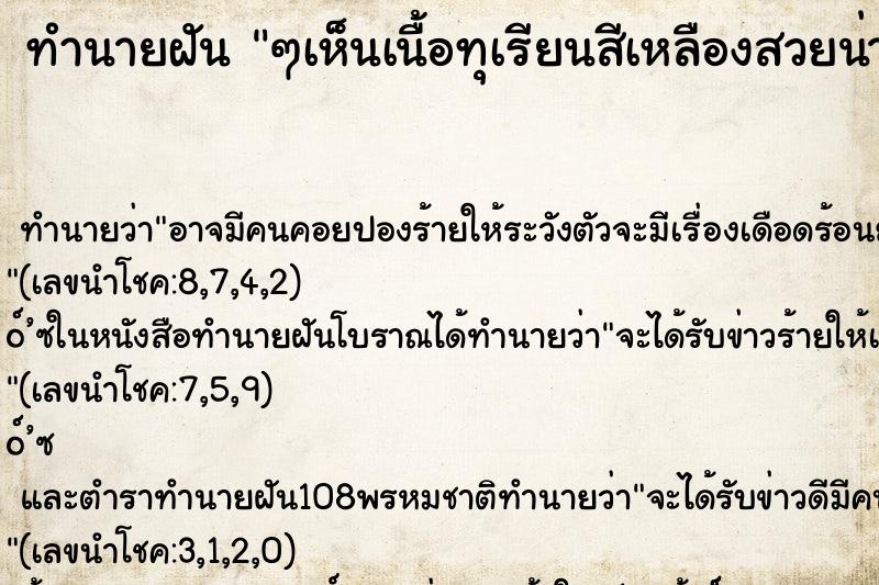 ทำนายฝันทำนายฝันๆเห็นเนื้อทุเรียนสีเหลืองสวยน่ากินมาก