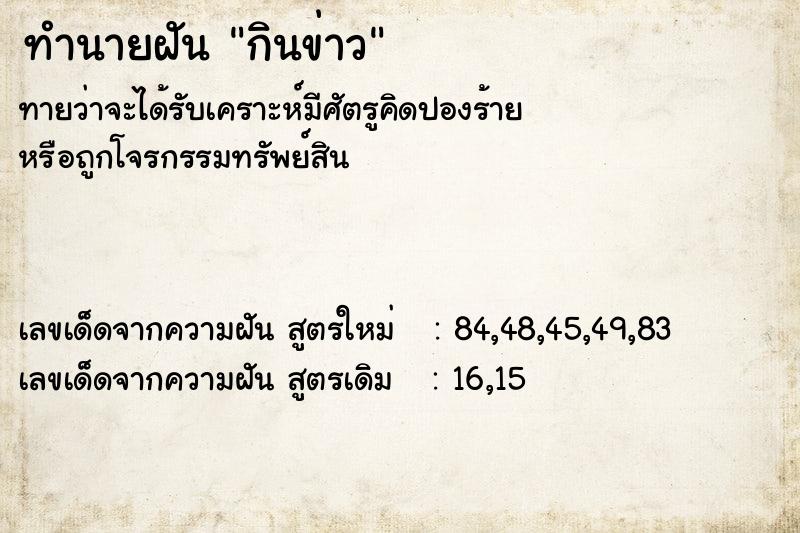 ทำนายฝันทำนายฝันกินข่าว
