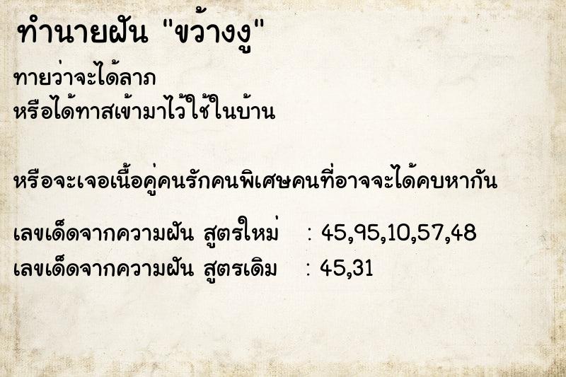 ทำนายฝันทำนายฝันขว้างงู