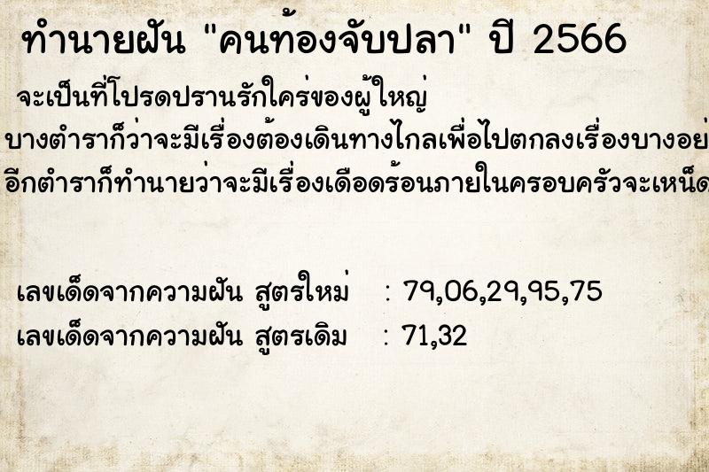 ทำนายฝัน คนท้องจับปลา ตำราโบราณ แม่นที่สุดในโลก