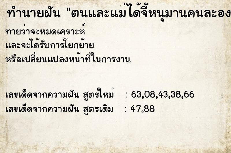 ทำนายฝันตนและแม่ได้จี้หนุมานคนละองค ทำนายฝันทำนายฝันตนและแม่ได้จี้หนุมานคนละองค