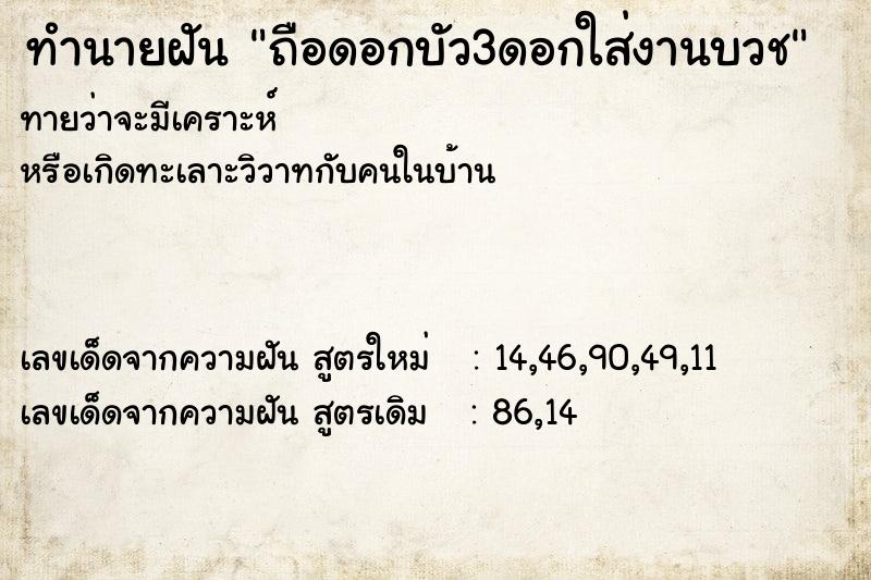 ทำนายฝันถือดอกบัว3ดอกใส่งานบวช ทำนายฝันทำนายฝันถือดอกบัว3ดอกใส่งานบวช