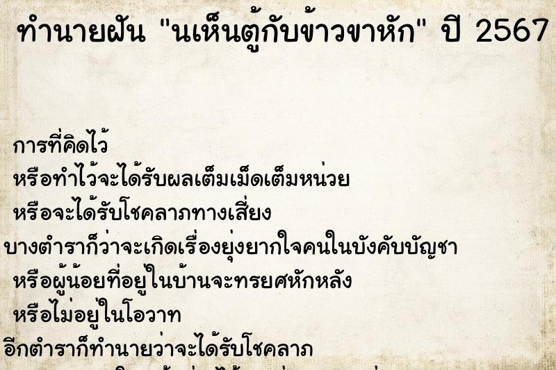 ทำนายฝันทำนายฝันนเห็นตู้กับข้าวขาหัก