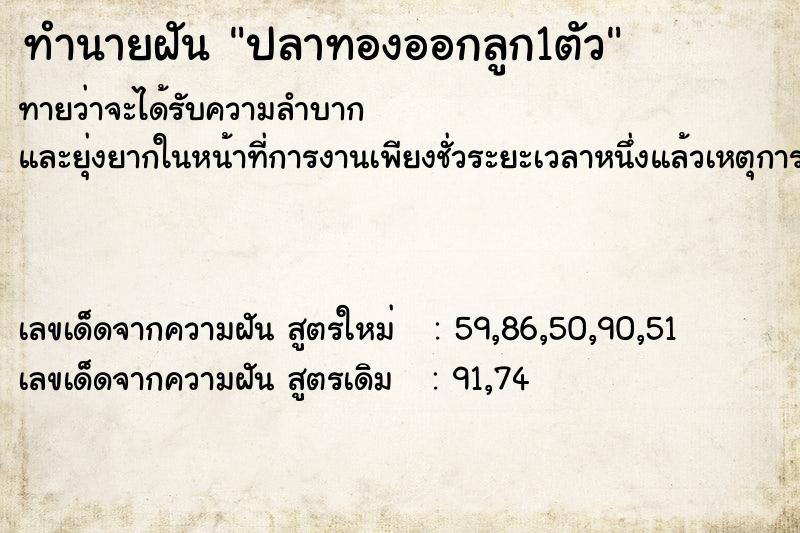 ทำนายฝันทำนายฝันปลาทองออกลูก1ตัว