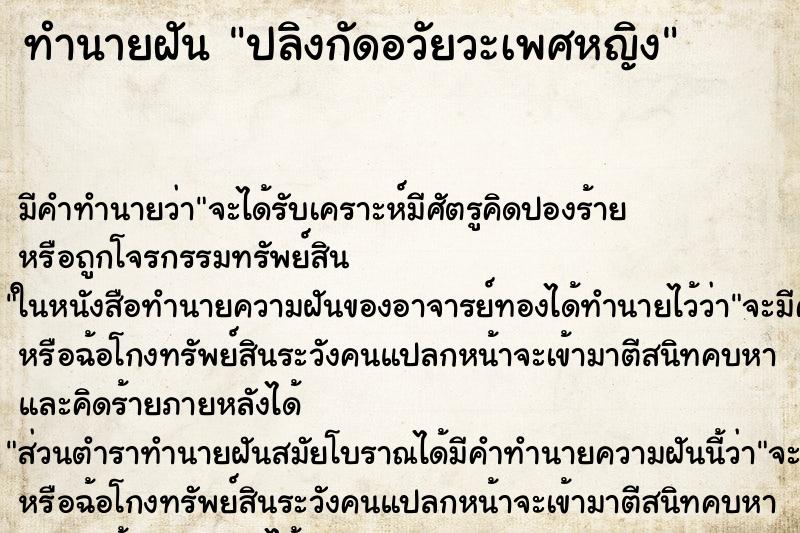 ทำนายฝัน ปลิงกัดอวัยวะเพศหญิง ทำนายฝัน ปลิงกัดอวัยวะเพศหญิง