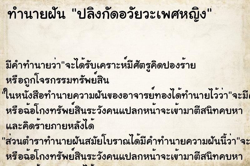 ทำนายฝัน ปลิงกัดอวัยวะเพศหญิง ตำราโบราณ แม่นที่สุดในโลก