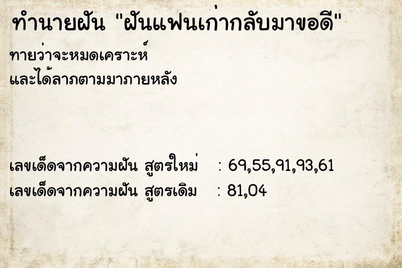 ทำนายฝันฝันแฟนเก่ากลับมาขอดี ทำนายฝันทำนายฝันฝันแฟนเก่ากลับมาขอดี