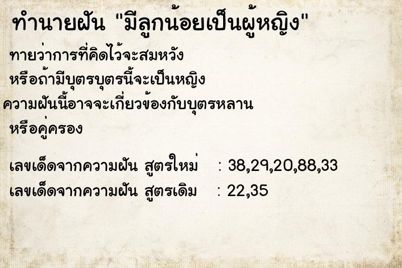 ทำนายฝันมีลูกน้อยเป็นผู้หญิง ทำนายฝันทำนายฝันมีลูกน้อยเป็นผู้หญิง