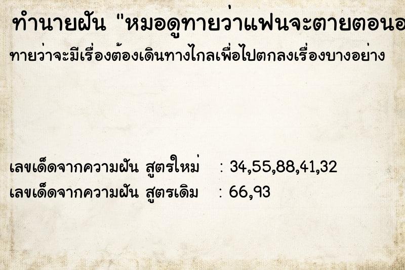 ทำนายฝันหมอดูทายว่าแฟนจะตายตอนอายุ35ปี ทำนายฝันทำนายฝันหมอดูทายว่าแฟนจะตายตอนอายุ35ปี