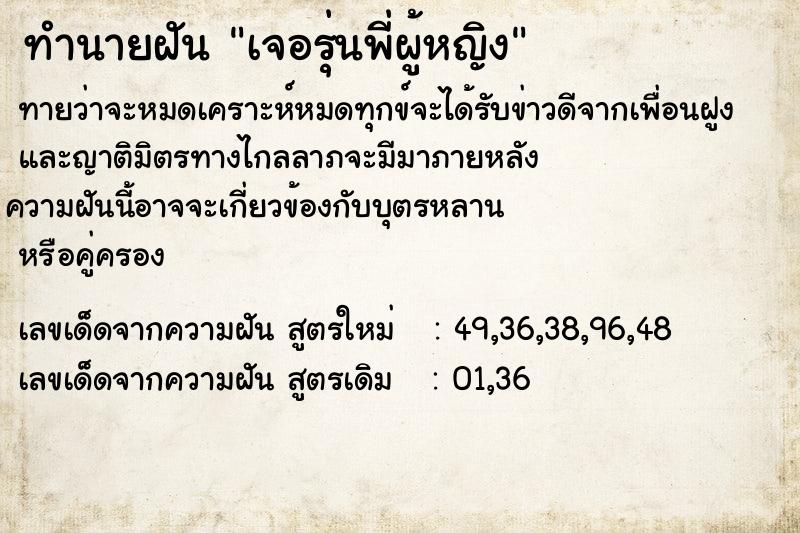 ทำนายฝันทำนายฝันเจอรุ่นพี่ผู้หญิง