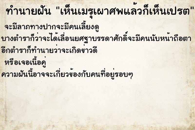 ทำนายฝัน เห็นเมรุเผาศพแล้วก็เห็นเปรต ทำนายฝัน เห็นเมรุเผาศพแล้วก็เห็นเปรต