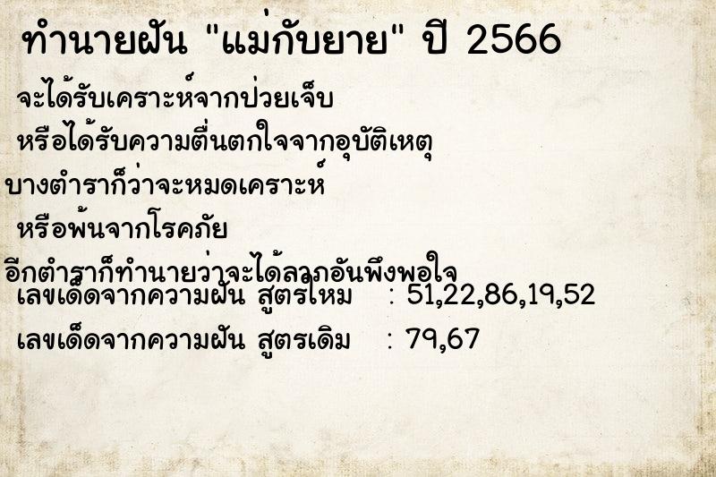ทำนายฝัน แม่กับยาย ทำนายฝัน แม่กับยาย