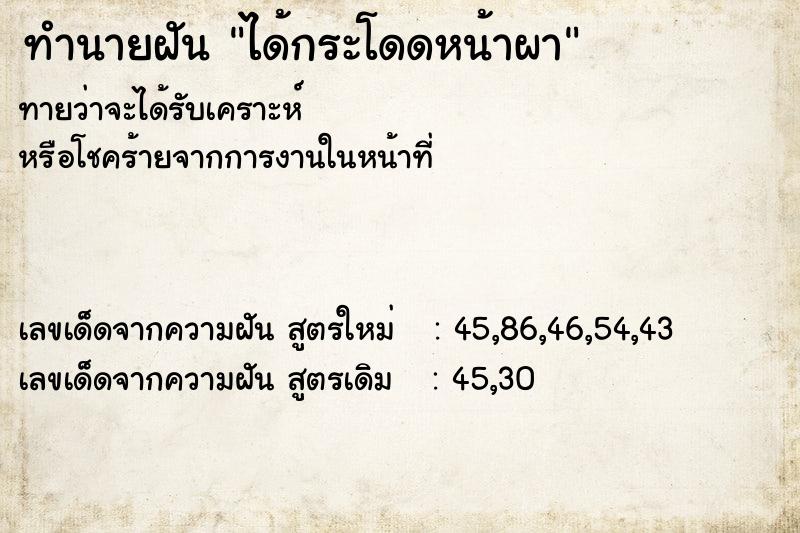 ทำนายฝันได้กระโดดหน้าผา ทำนายฝันทำนายฝันได้กระโดดหน้าผา