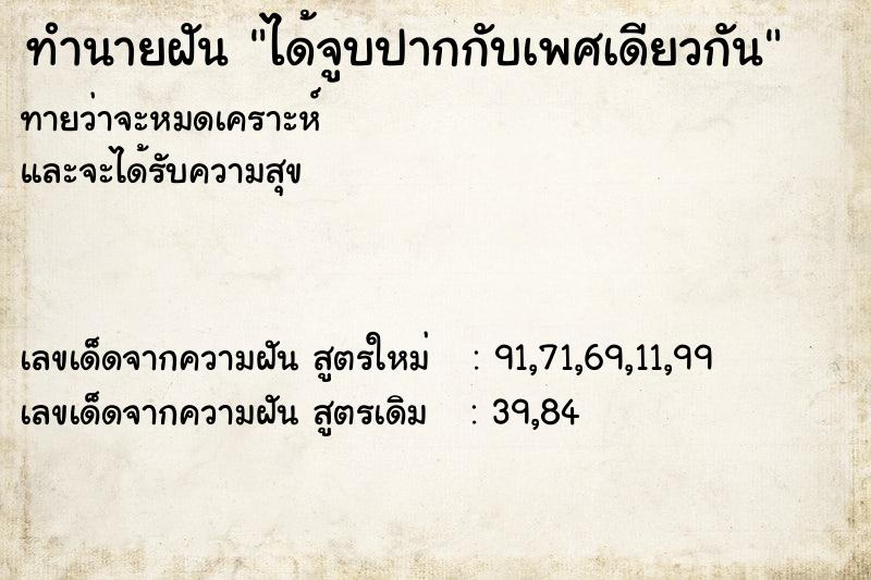 ทำนายฝันทำนายฝันได้จูบปากกับเพศเดียวกัน