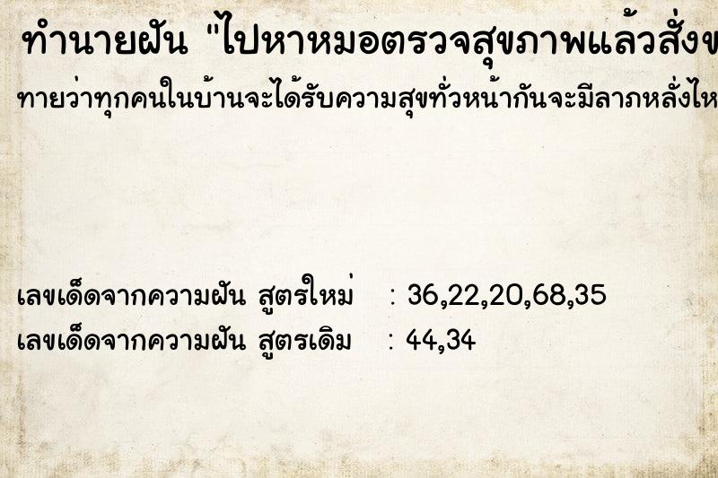 ทำนายฝันไปหาหมอตรวจสุขภาพแล้วสั่งขาหมูกลับบ้าน ทำนายฝันทำนายฝันไปหาหมอตรวจสุขภาพแล้วสั่งขาหมูกลับบ้าน